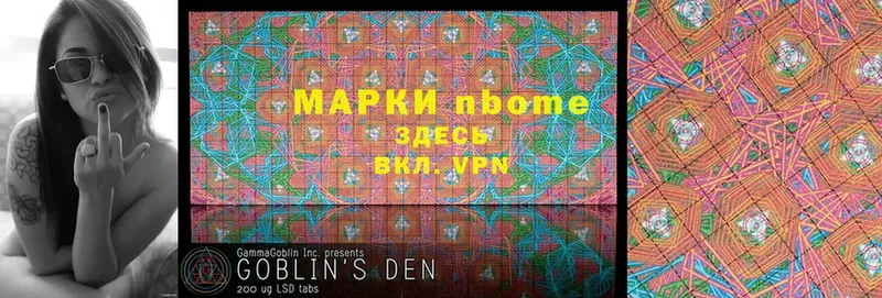 Марки N-bome 1,5мг  цены наркотик  Отрадное 